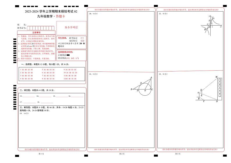 九年级数学期末模拟卷02（人教版，九年级上下册）-2023-2024学年初中上学期期末模拟考试01