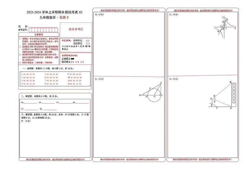 九年级数学期末模拟卷02（人教版，九年级上下册）-2023-2024学年初中上学期期末模拟考试01