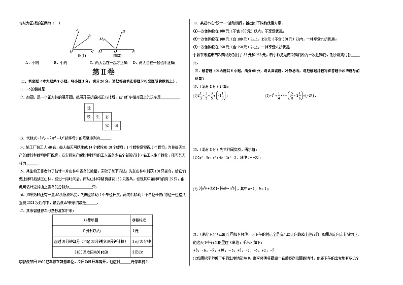 七年级数学期末模拟卷02（北师大版七上全册）-2023-2024学年初中上学期期末模拟考试02