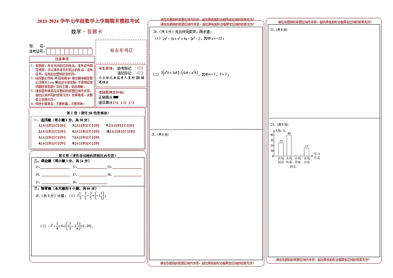 七年级数学期末模拟卷02（北师大版七上全册）-2023-2024学年初中上学期期末模拟考试01