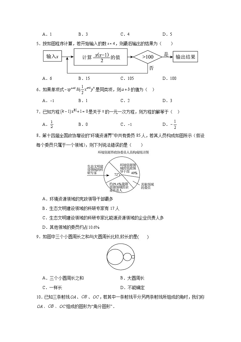 七年级数学期末模拟卷02（北师大版七上全册）-2023-2024学年初中上学期期末模拟考试02