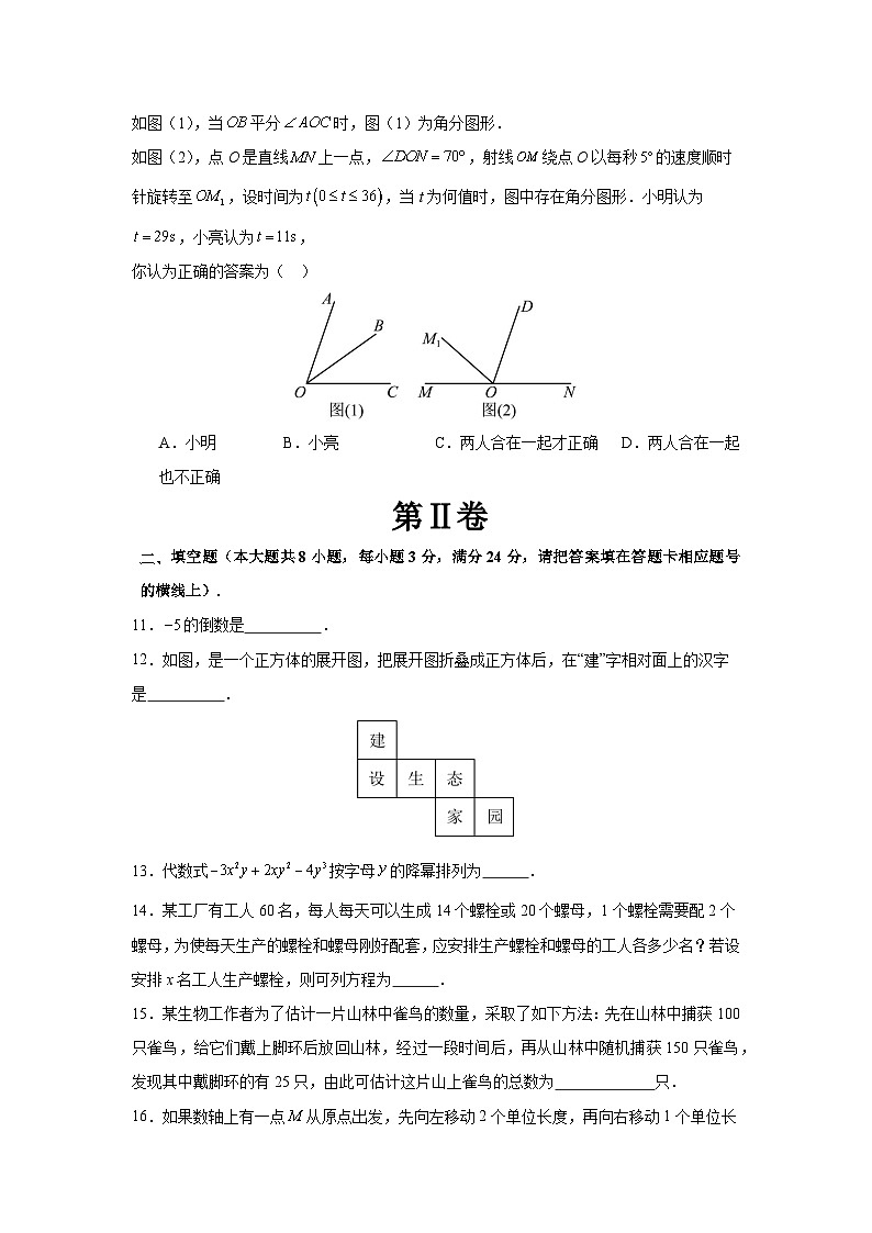 七年级数学期末模拟卷02（北师大版七上全册）-2023-2024学年初中上学期期末模拟考试03
