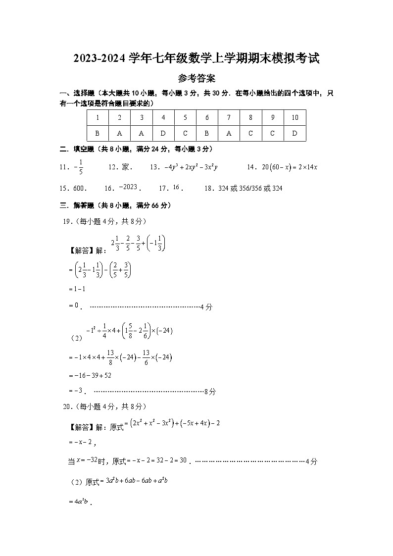 七年级数学期末模拟卷02（北师大版七上全册）-2023-2024学年初中上学期期末模拟考试01