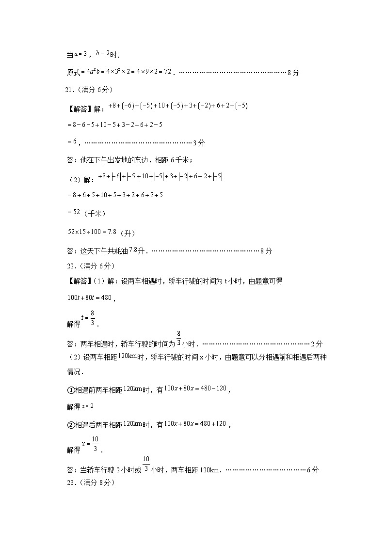 七年级数学期末模拟卷02（北师大版七上全册）-2023-2024学年初中上学期期末模拟考试02