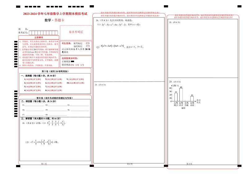 七年级数学期末模拟卷02（北师大版七上全册）-2023-2024学年初中上学期期末模拟考试01