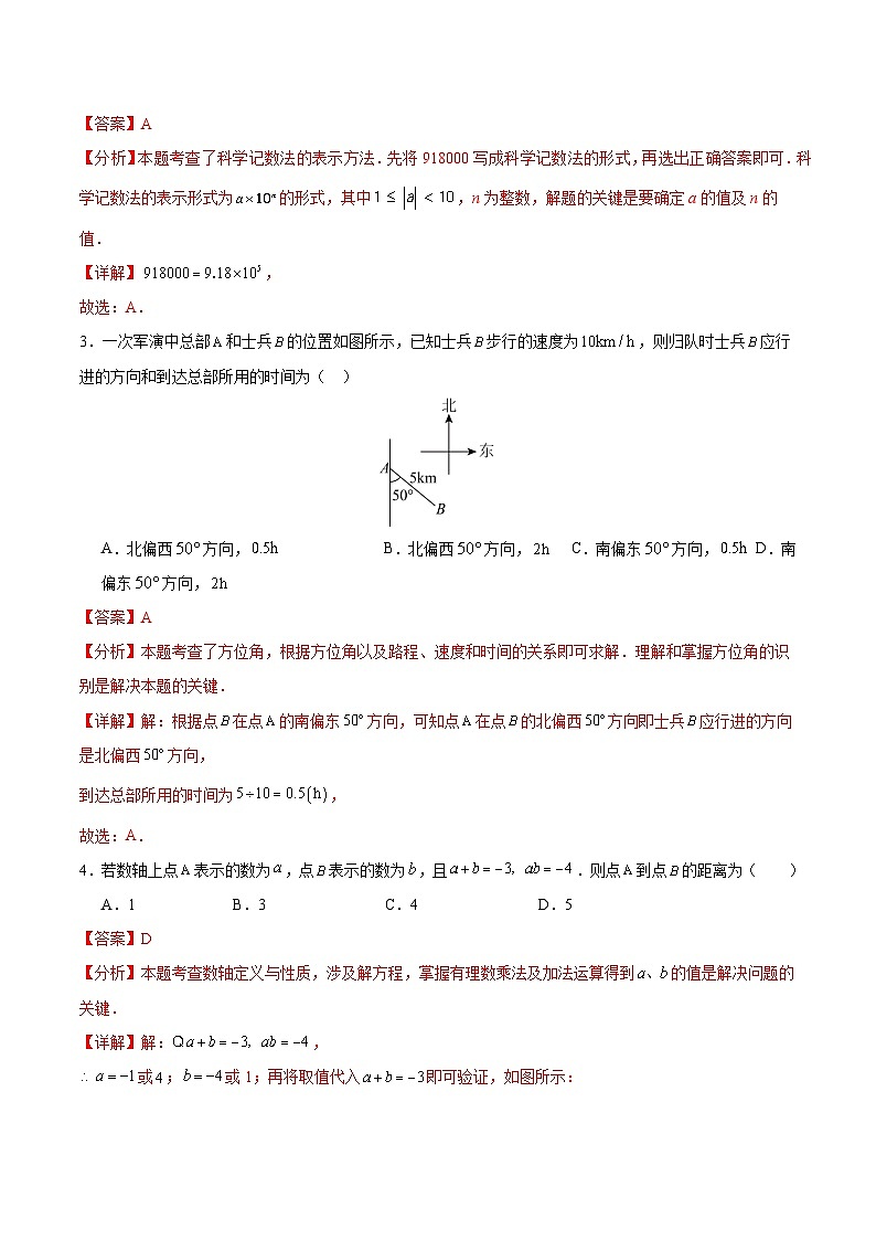 七年级数学期末模拟卷02（北师大版七上全册）-2023-2024学年初中上学期期末模拟考试02