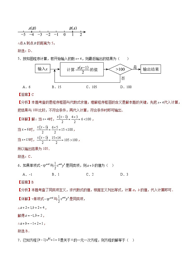七年级数学期末模拟卷02（北师大版七上全册）-2023-2024学年初中上学期期末模拟考试03