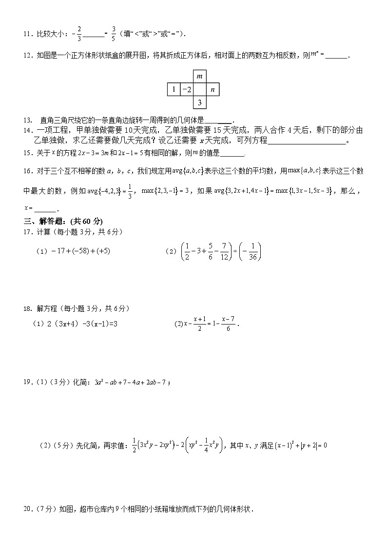 江苏省徐州市2023-2024学年上学期七年级数学期末模拟试题02