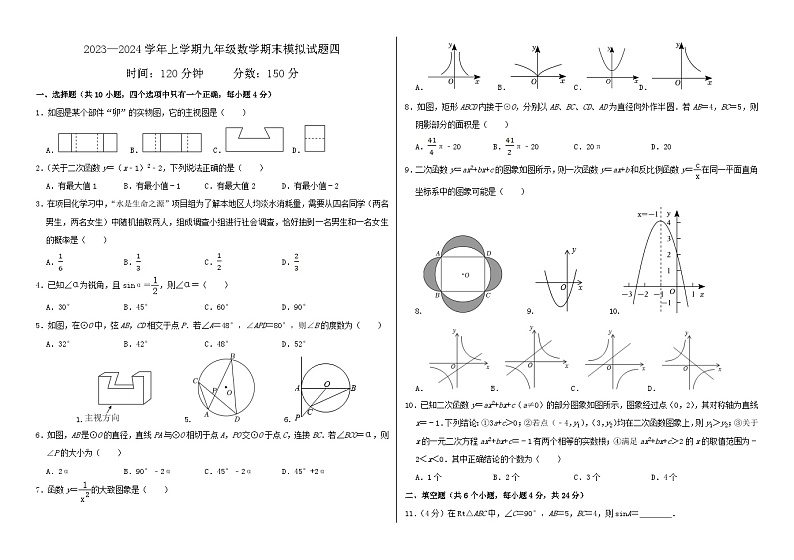 山东省济南市莱芜区汶源学校2023—2024学年上学期九年级数学期末模拟试题四01