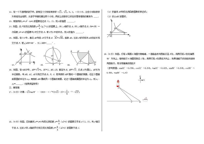 山东省济南市莱芜区汶源学校2023—2024学年上学期九年级数学期末模拟试题四02