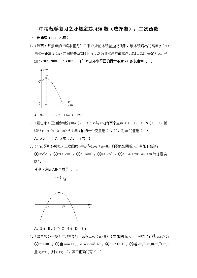 中考数学复习之小题狂练450题（选择题）：二次函数（含答案）第1页
