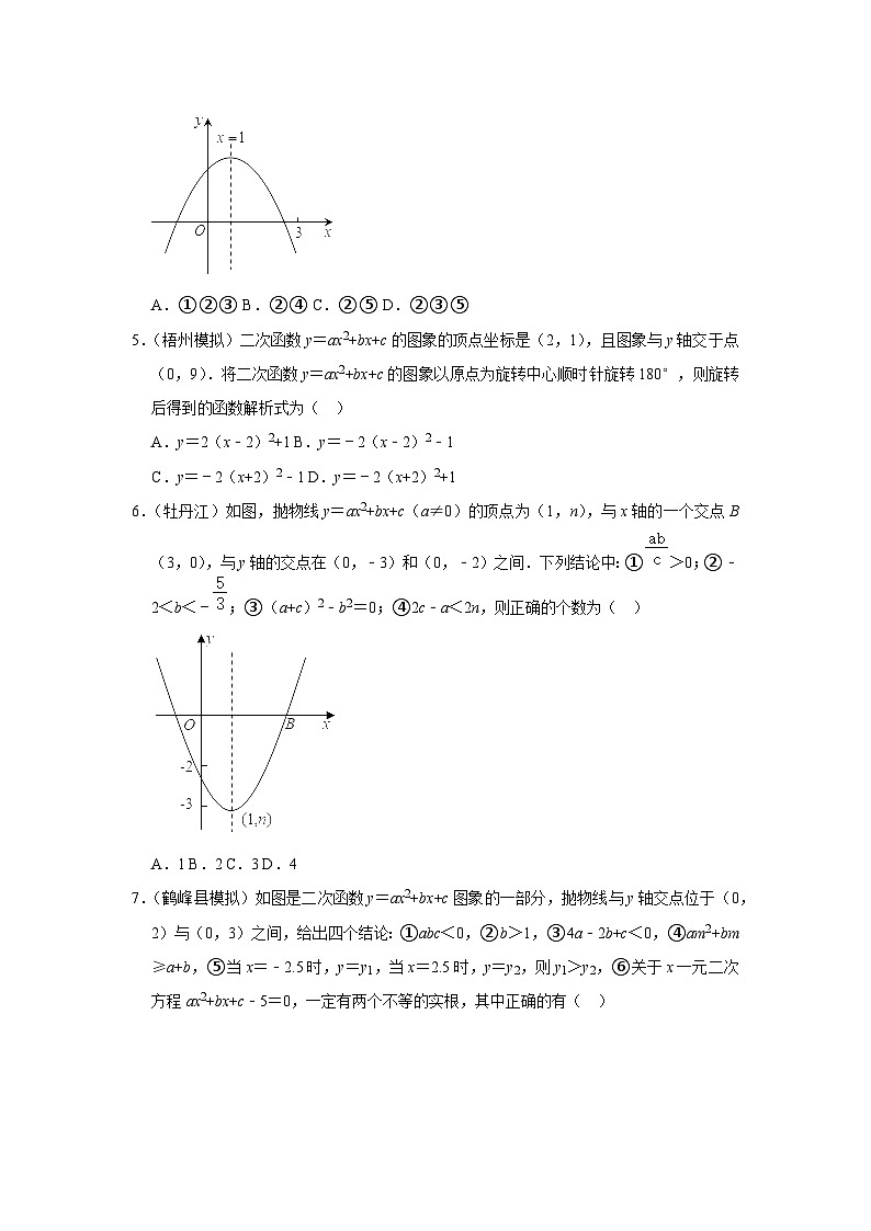 中考数学复习之小题狂练450题（选择题）：二次函数（含答案）第2页