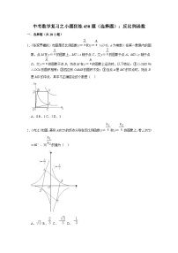 中考数学复习之小题狂练450题（选择题）：反比例函数（含答案）