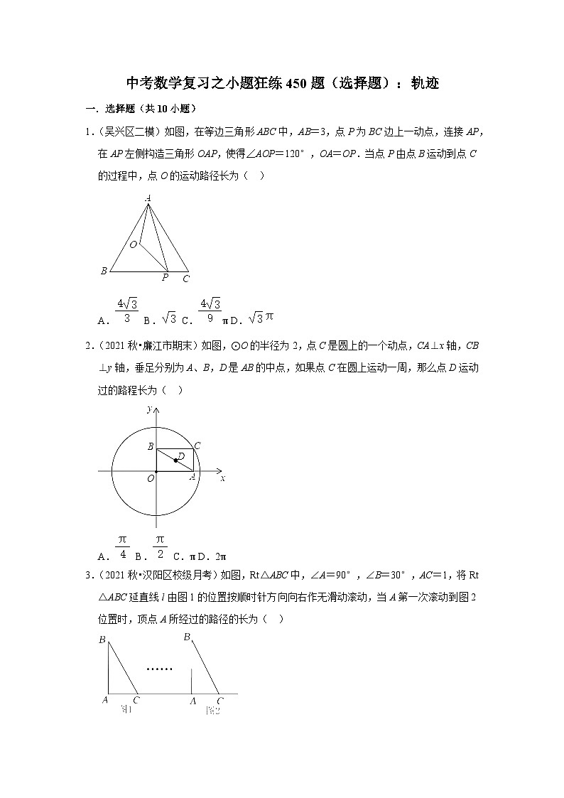 中考数学复习之小题狂练450题（选择题）：轨迹（含答案）第1页