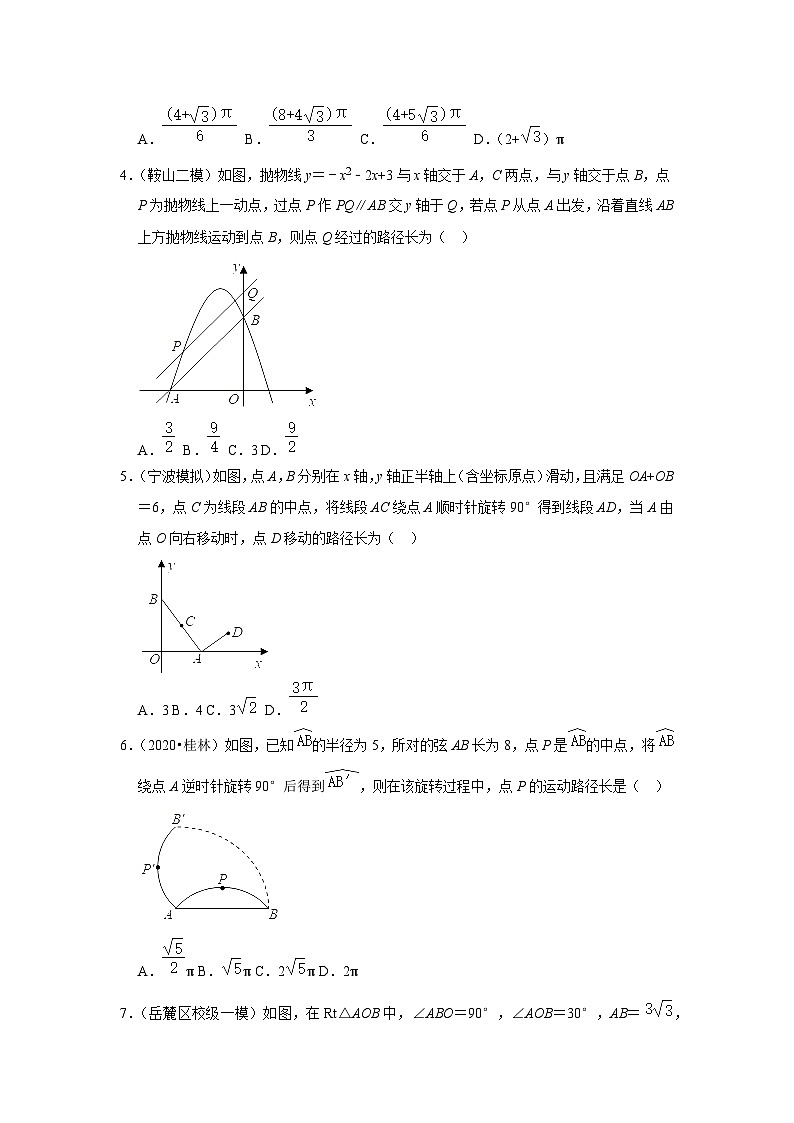中考数学复习之小题狂练450题（选择题）：轨迹（含答案）第2页
