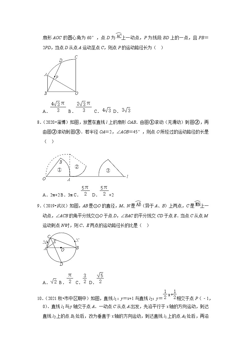 中考数学复习之小题狂练450题（选择题）：轨迹（含答案）第3页