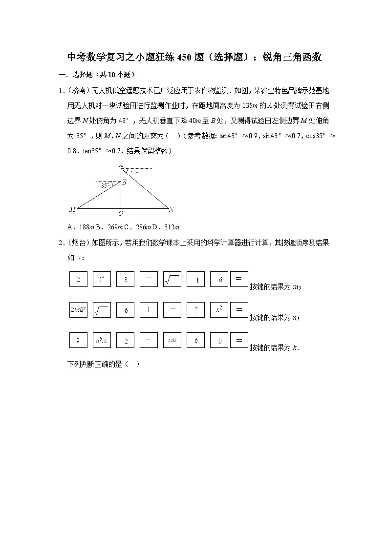 中考数学复习之小题狂练450题（选择题）：锐角三角函数（含答案）第1页