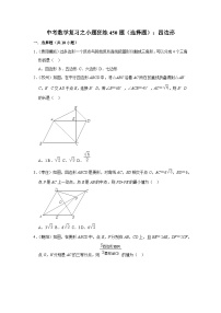 中考数学复习之小题狂练450题（选择题）：四边形（含答案）