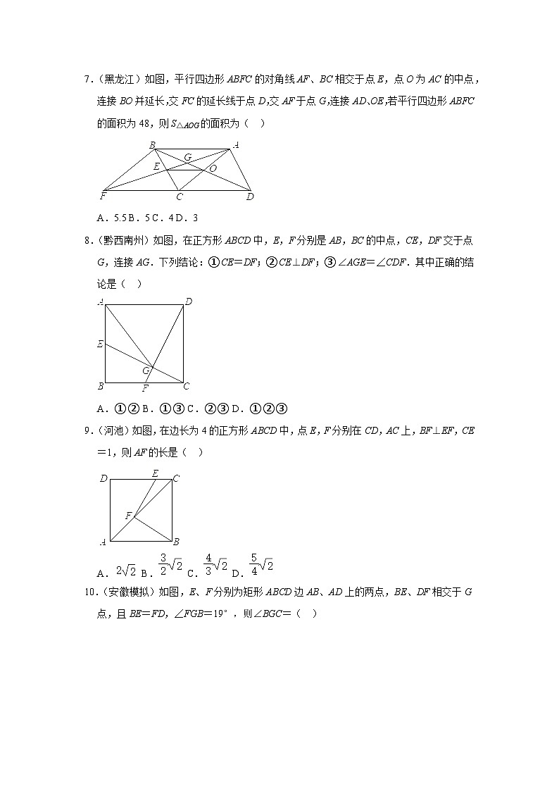 中考数学复习之小题狂练450题（选择题）：四边形（含答案）第3页