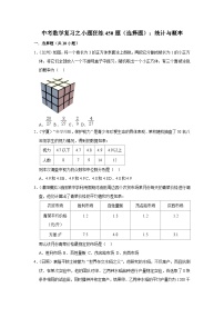 中考数学复习之小题狂练450题（选择题）：统计与概率（含答案）