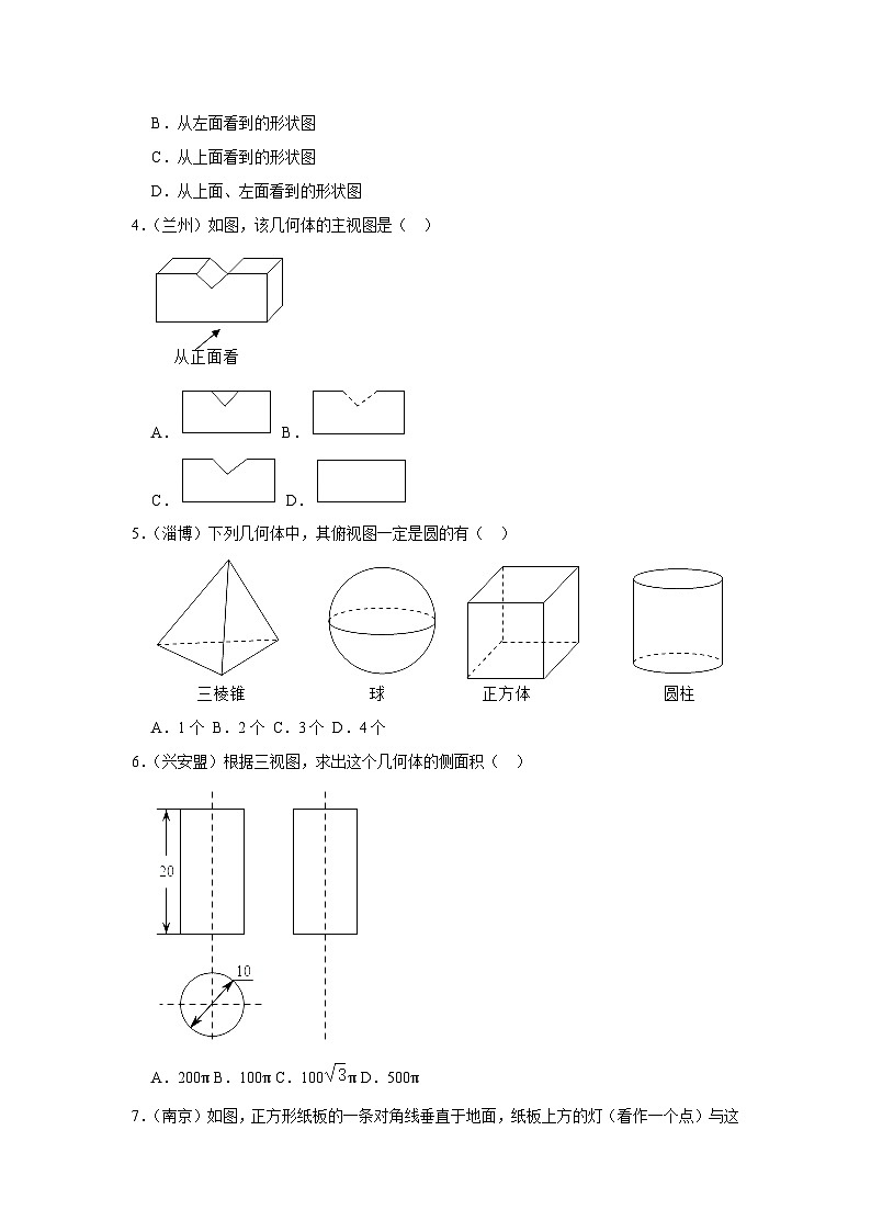 中考数学复习之小题狂练450题（选择题）：投影与视图（含答案）第2页