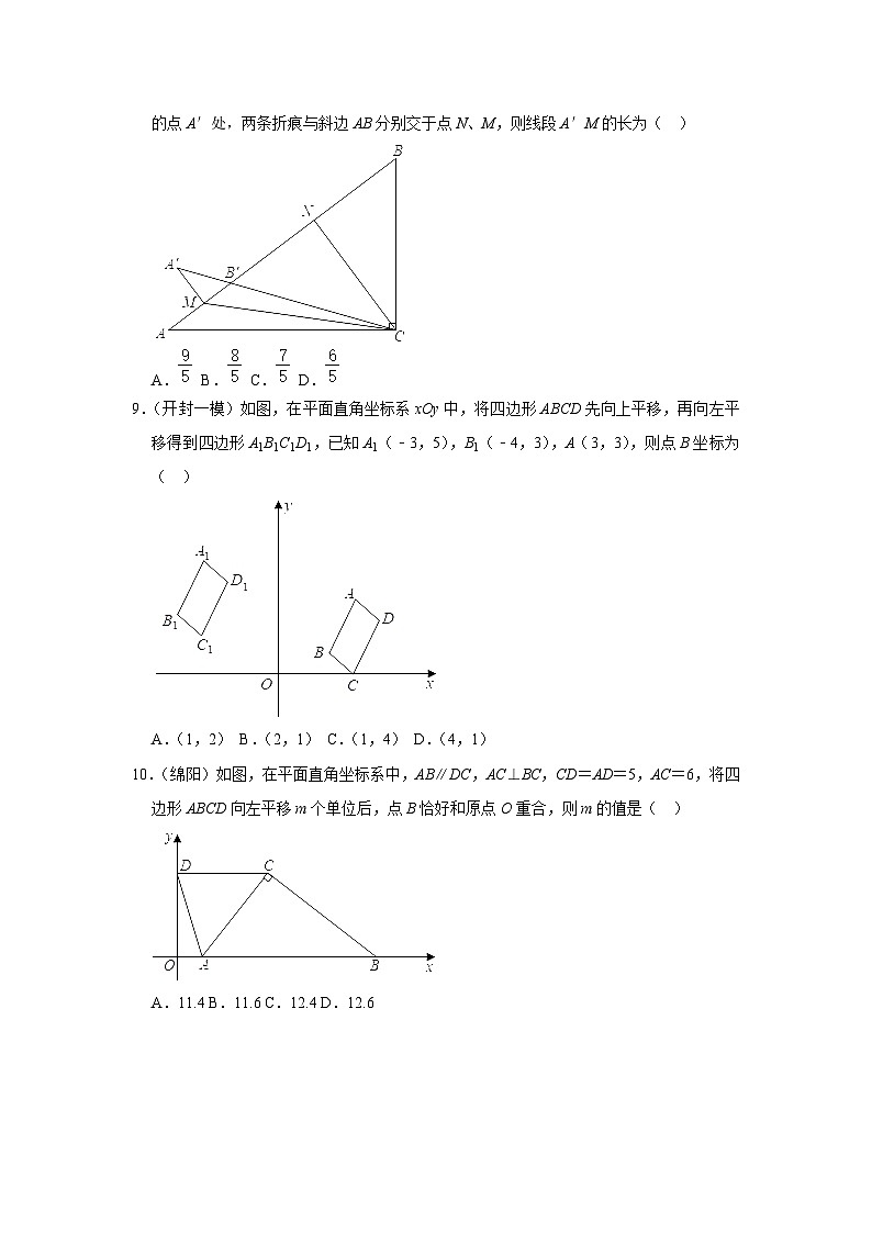 中考数学复习之小题狂练450题（选择题）：图形的对称和平移（含答案）第3页