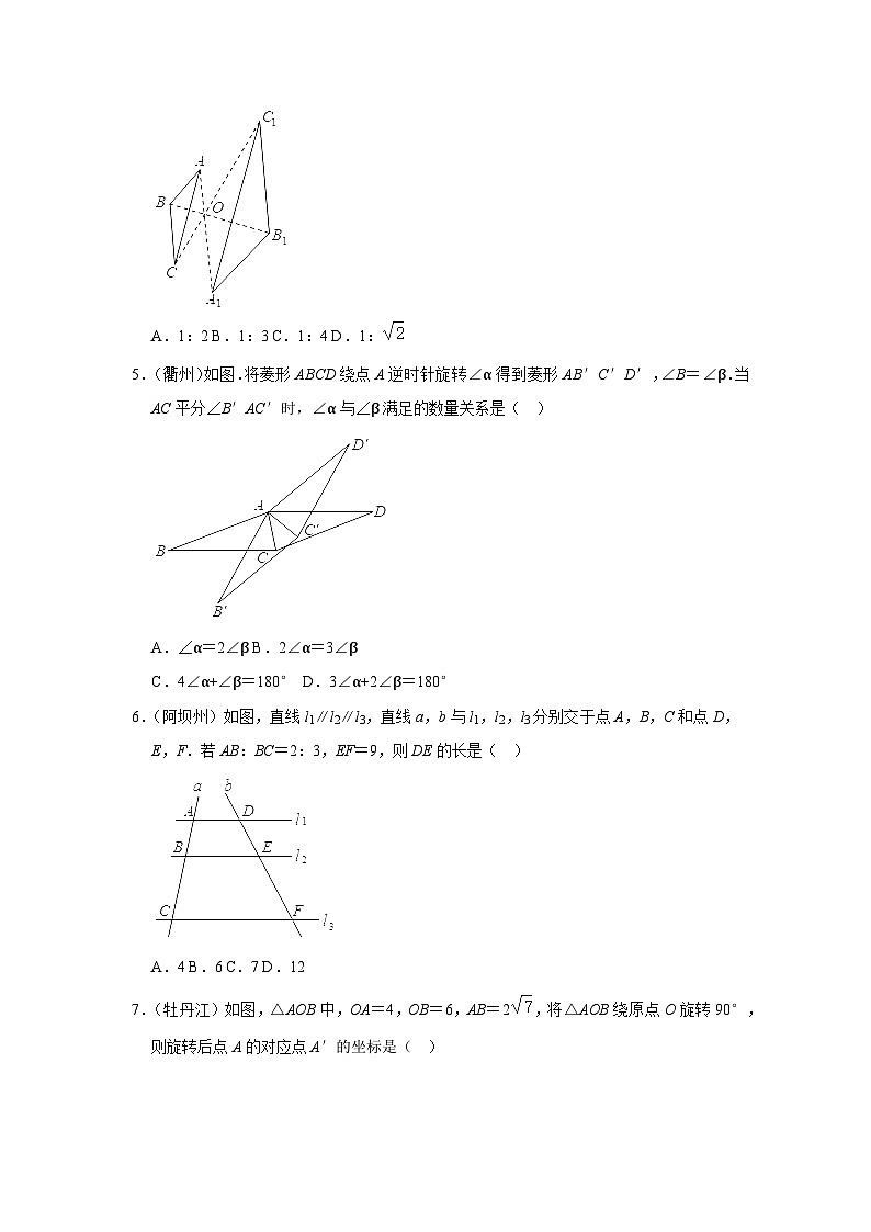 中考数学复习之小题狂练450题（选择题）：图形的旋转和相似（含答案）第2页
