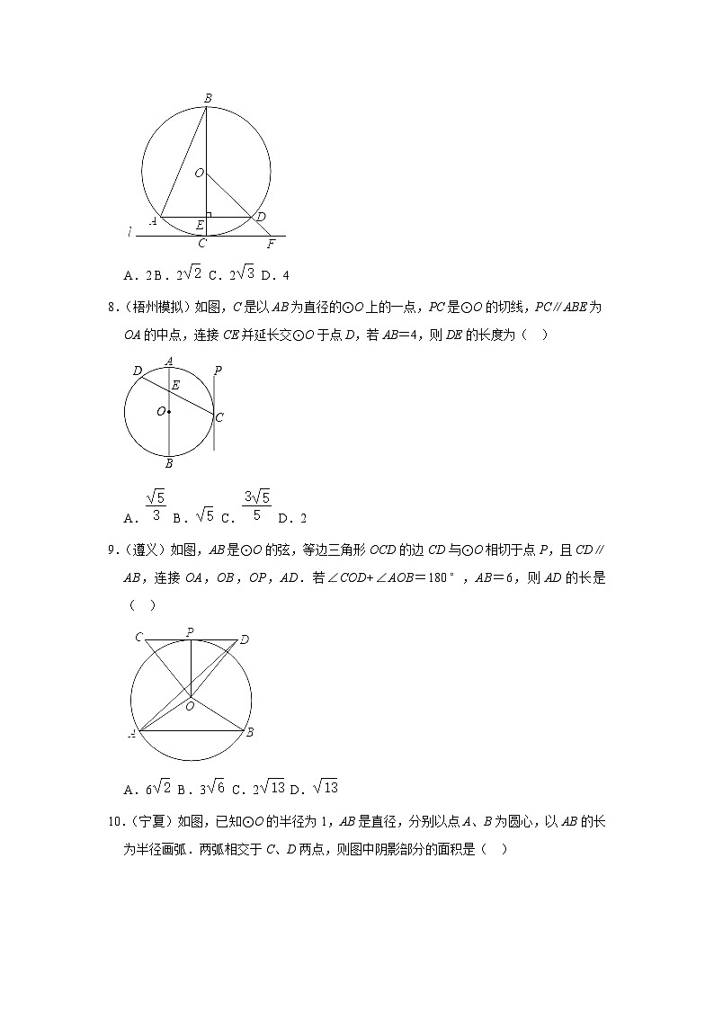 中考数学复习之小题狂练450题（选择题）：圆（含答案）第3页