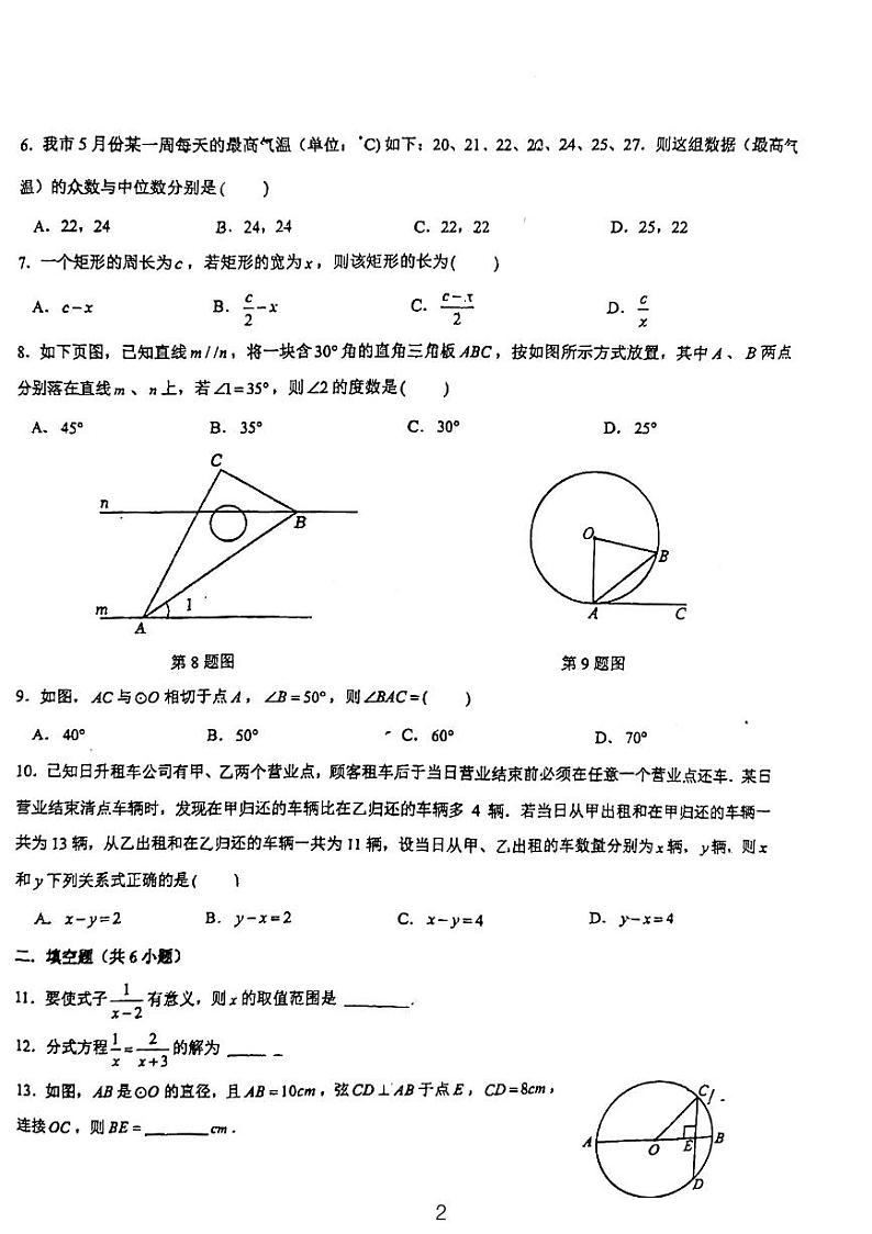 2023长沙市初中学业水平模拟考试数学试卷第2页