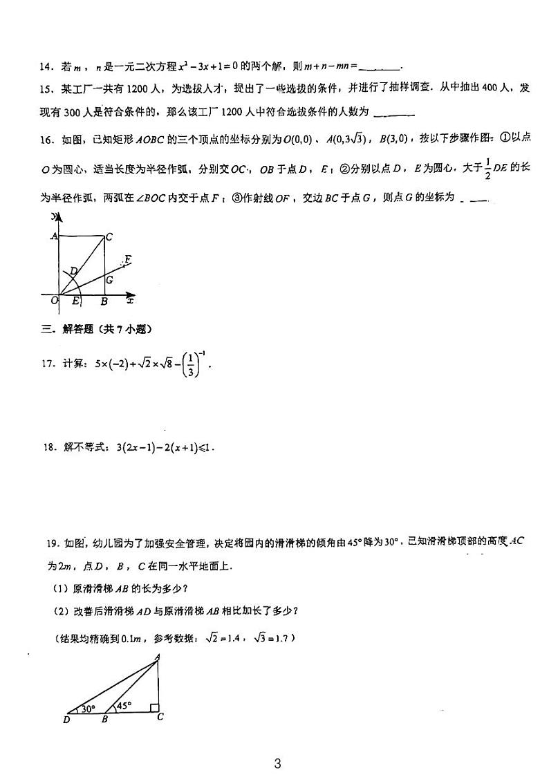 2023长沙市初中学业水平模拟考试数学试卷第3页