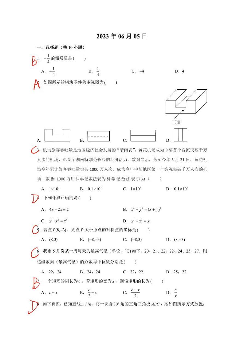 长沙中考模拟（答案）第1页