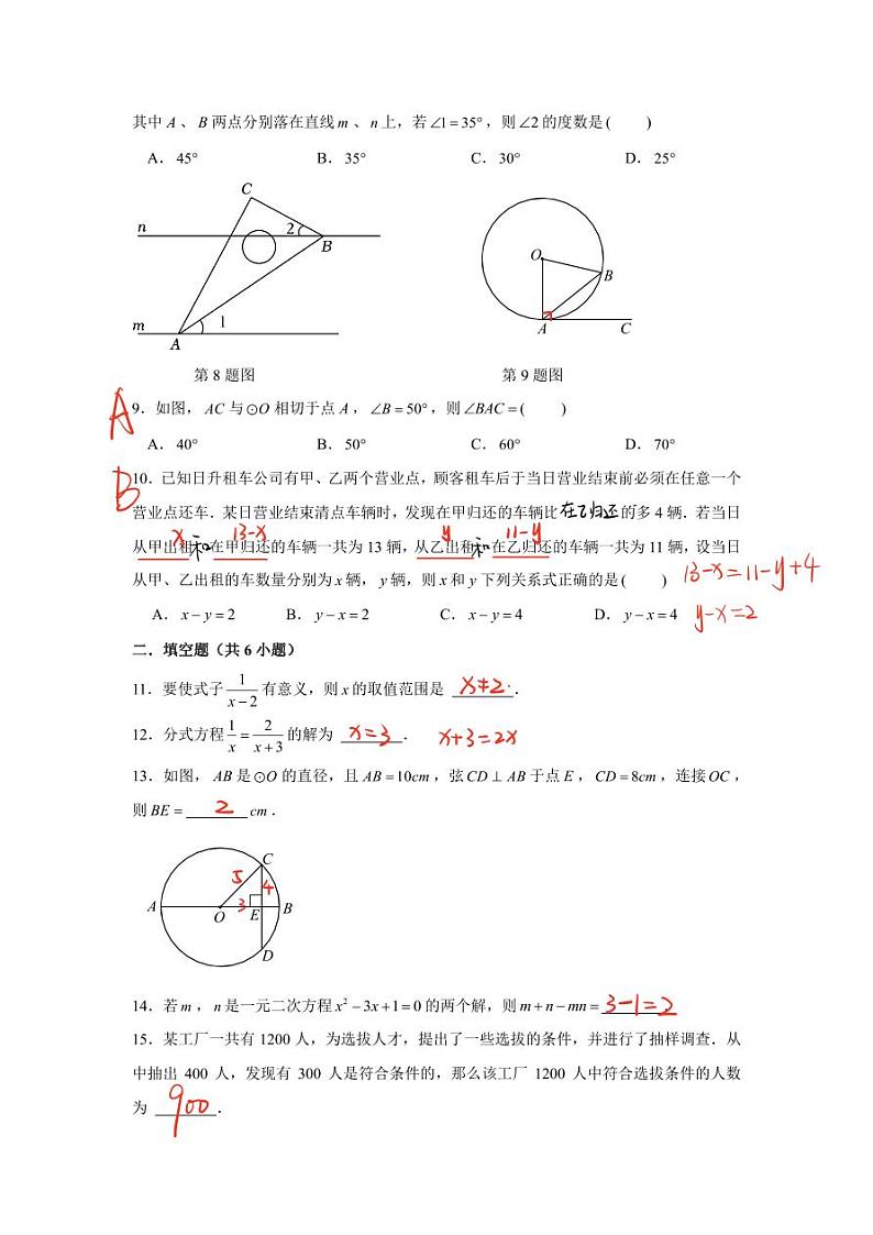 长沙中考模拟（答案）第2页
