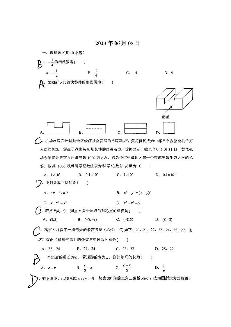 2023长沙市初中学业水平模拟考试数学参考答案第1页