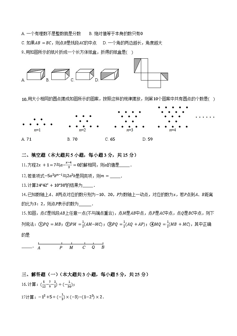 广东省佛山市南海区三水区2023-2024学年上学期期末考试七年级数学模拟试题第2页