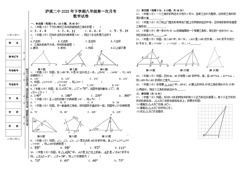 湖南省泸溪县第二中学2023-2024学年八年级上学期第一次月考数学试题01
