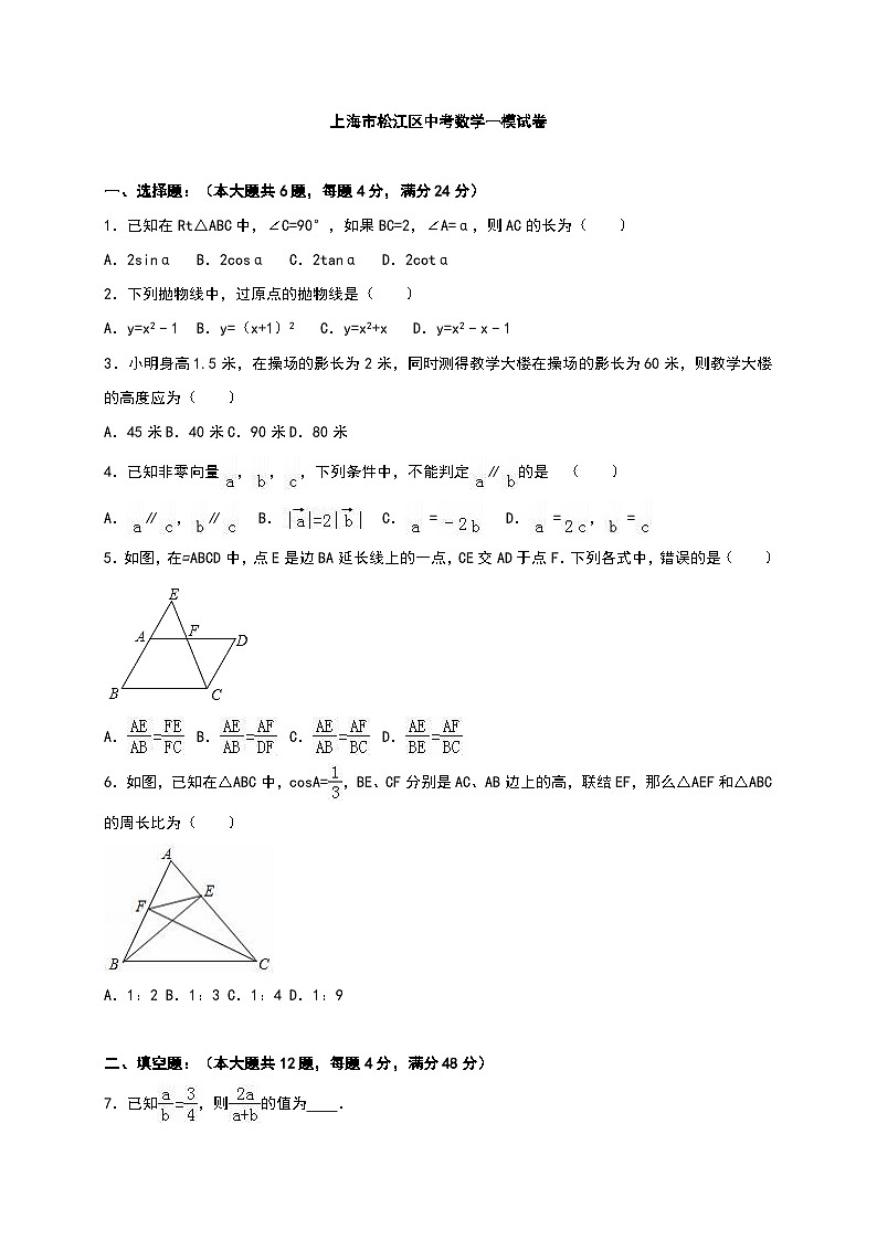 上海市松江区中考数学一模试卷01