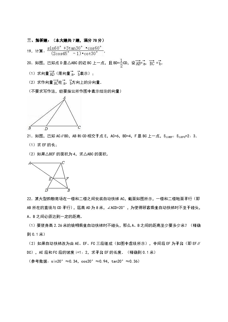 上海市松江区中考数学一模试卷03