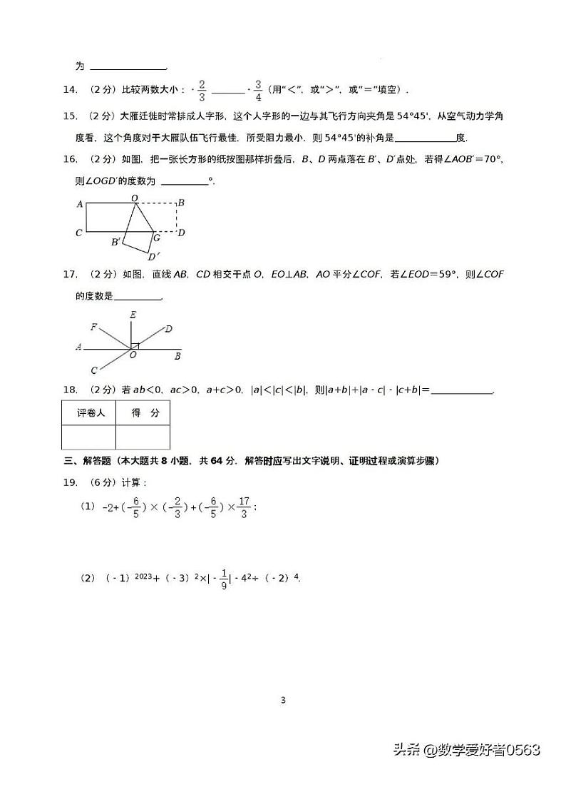 2023-2024年江苏南京七年级数学第一学期期末模拟测试卷含答案01