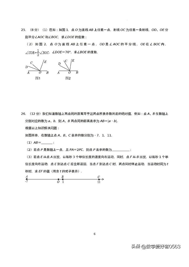 2023-2024年江苏南京七年级数学第一学期期末模拟测试卷含答案02