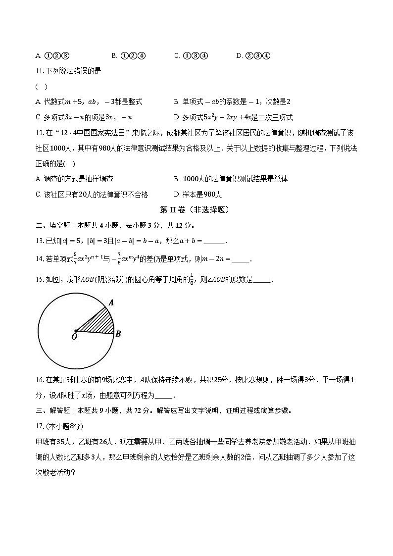 北师大版初中数学七年级上册期末测试卷（标准难度）(含答案解析)第3页