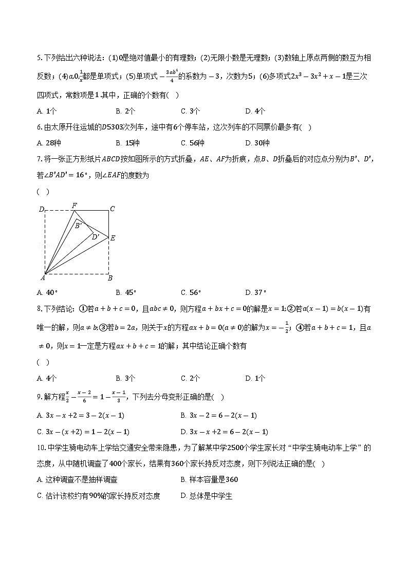 北师大版初中数学七年级上册期末测试卷（困难）（含答案解析）02