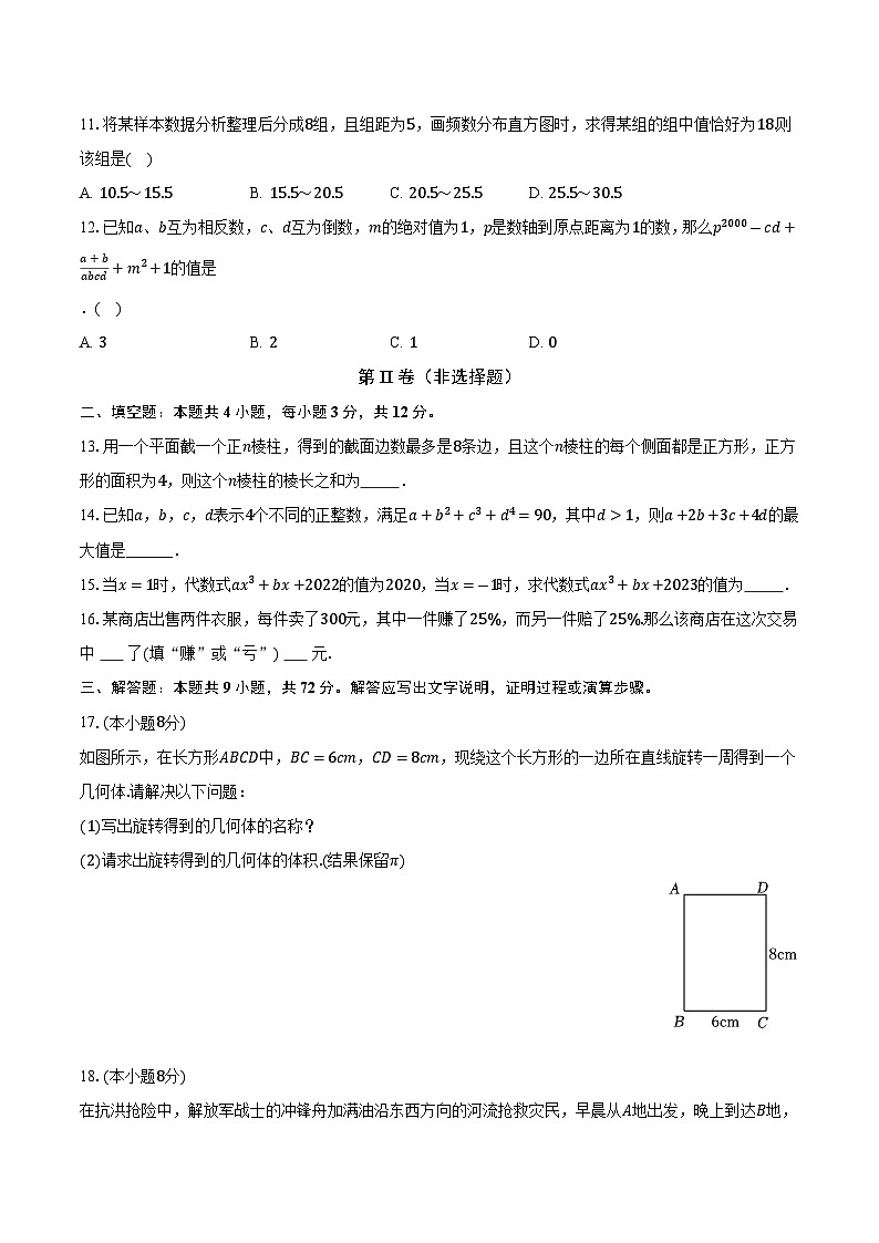 北师大版初中数学七年级上册期末测试卷（困难）（含答案解析）03