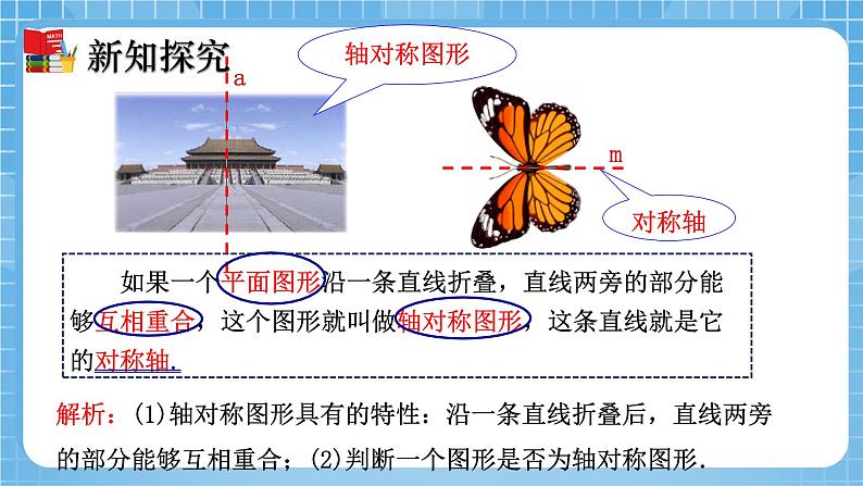 北师大版数学七年级下册5.1 轴对称现象同步课件05