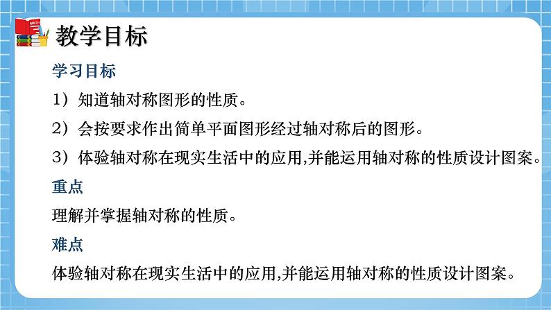 北师大版数学七年级下册5.2 探索轴对称的性质 同步课件02