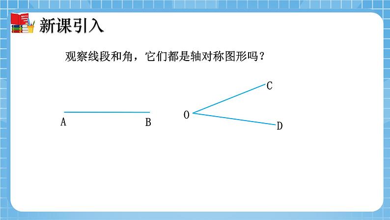 北师大版数学七年级下册5.2 探索轴对称的性质 同步课件05