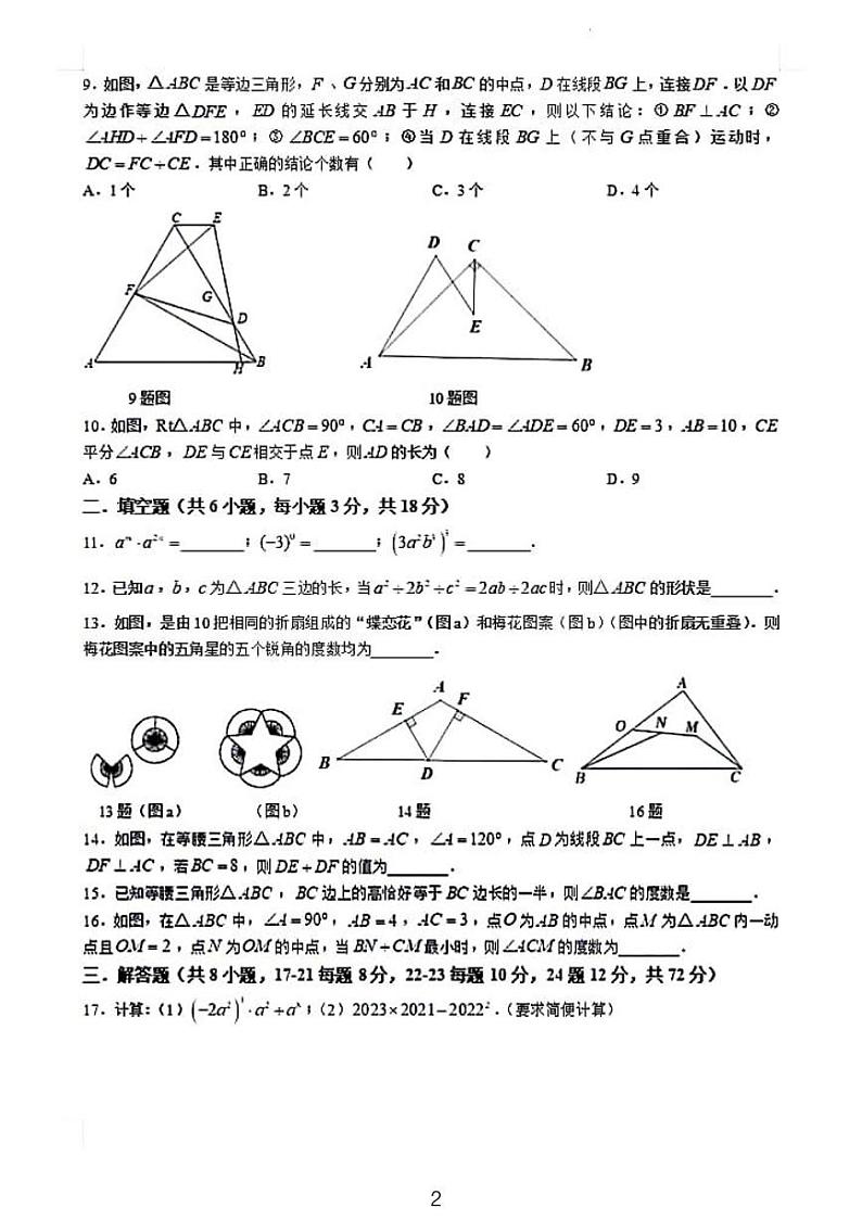 2023武汉华一光谷八年级十二月考试数学试卷及解析02