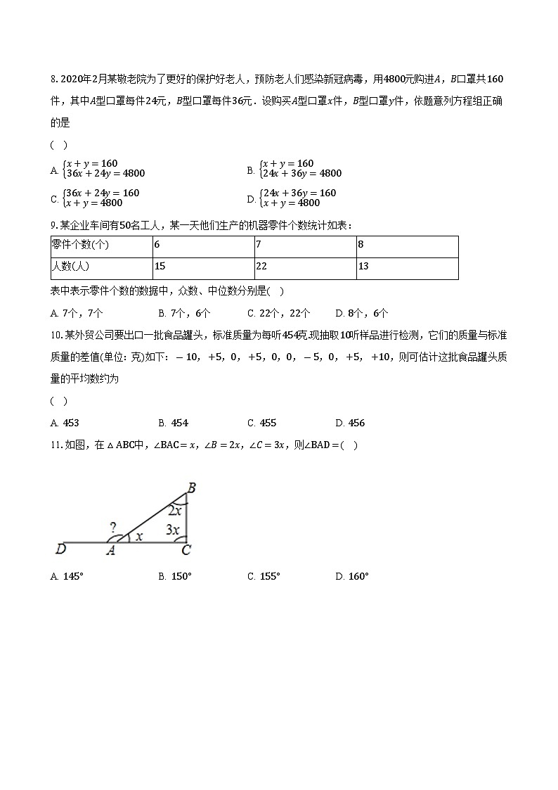 北师大版初中数学八年级上册期末测试卷（含详细答案解析）02