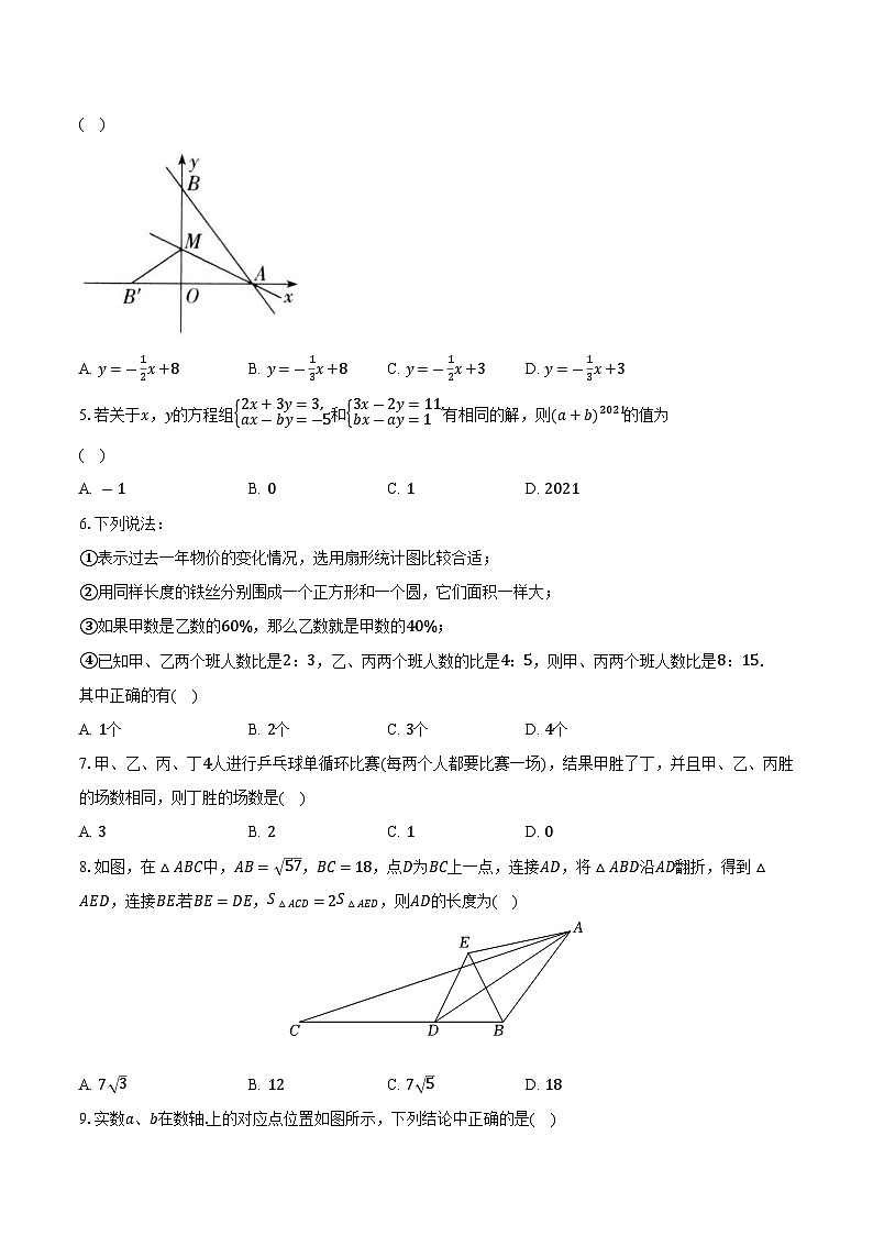 北师大版初中数学八年级上册期末测试卷（困难）（含详细答案解析）第2页
