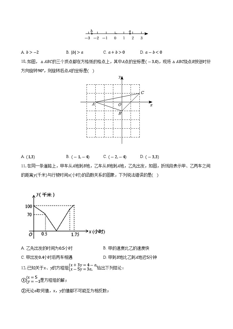 北师大版初中数学八年级上册期末测试卷（困难）（含详细答案解析）第3页