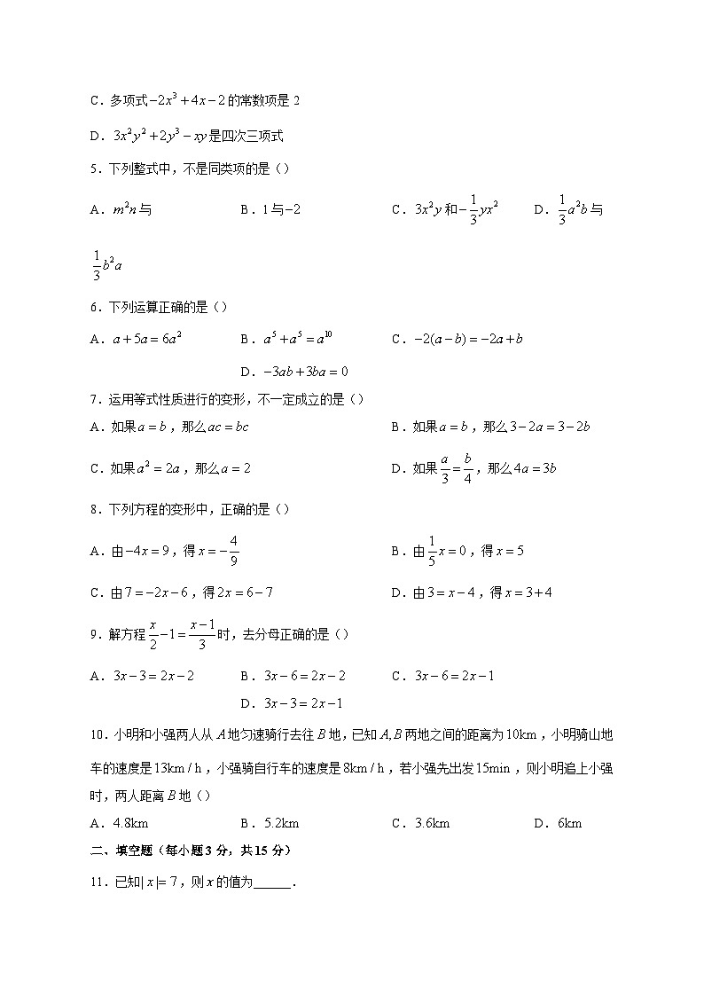 河南省信阳市平桥区2023-2024学年七年级上学期12月月考数学模拟试题（含答案）02
